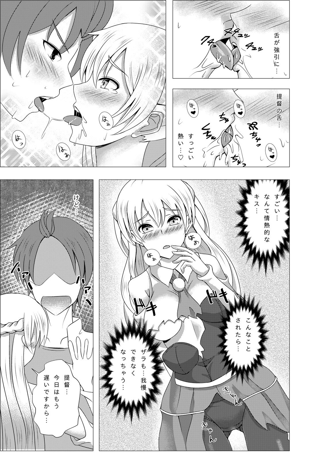 Zara-chan to Kantetsu Ecchi page 7 full