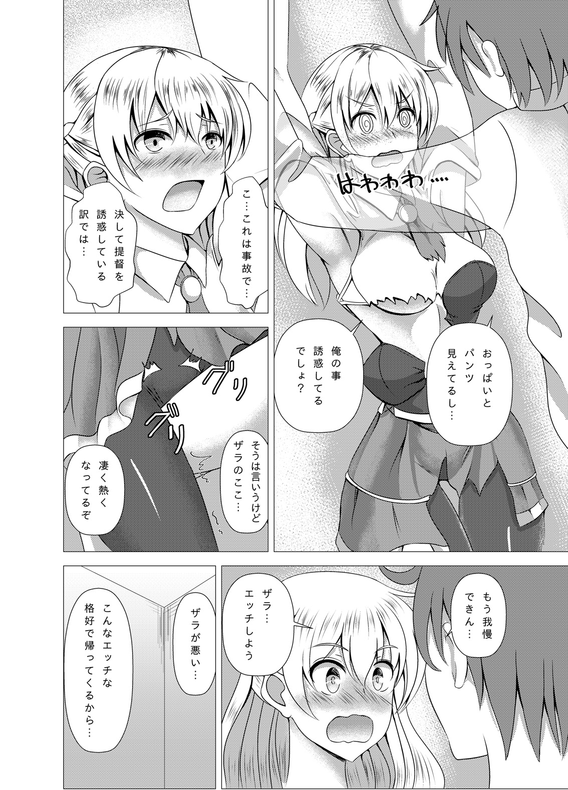 Zara-chan to Kantetsu Ecchi page 8 full
