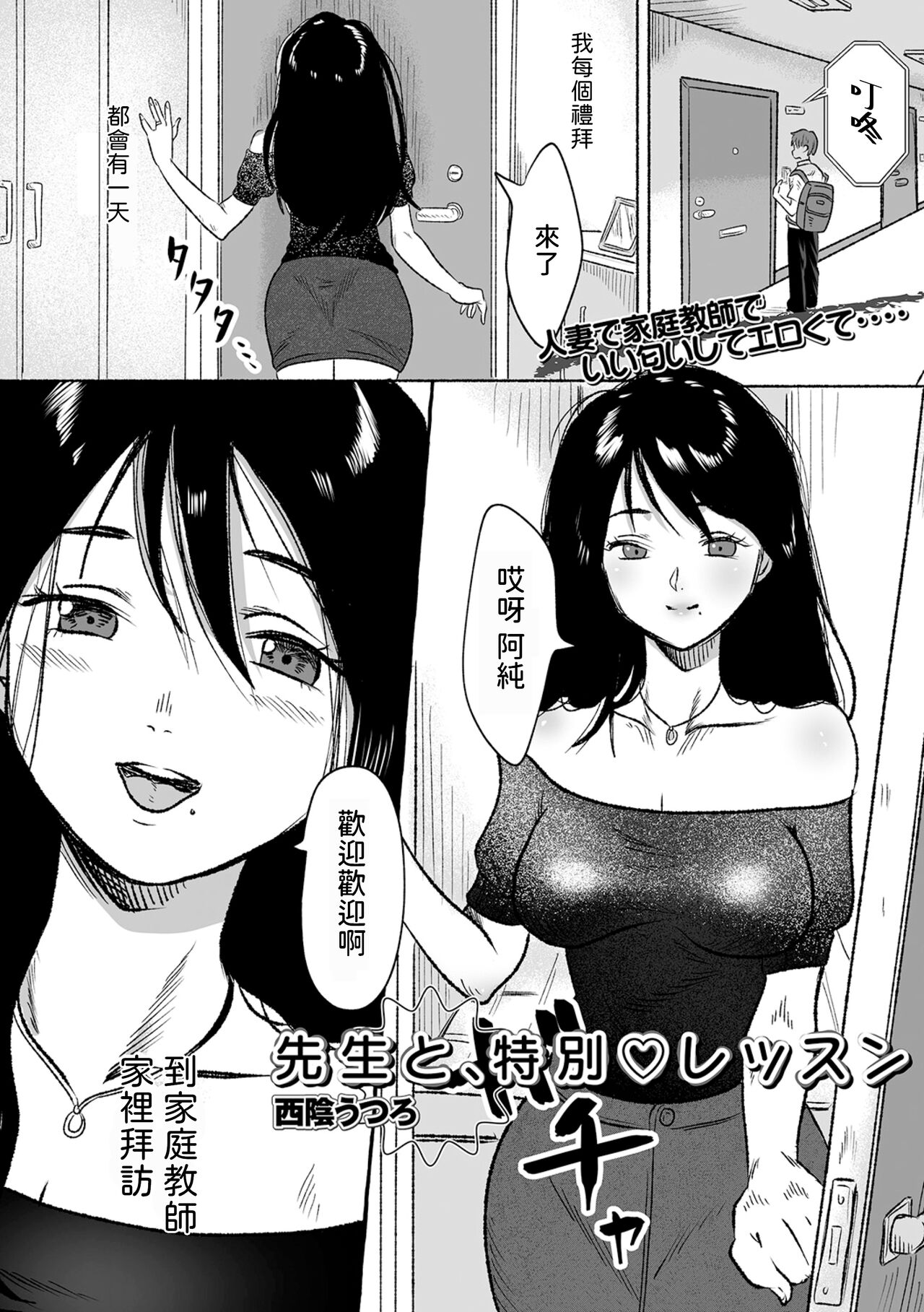 先生と、特別レッスン    中文翻譯 page 1 full