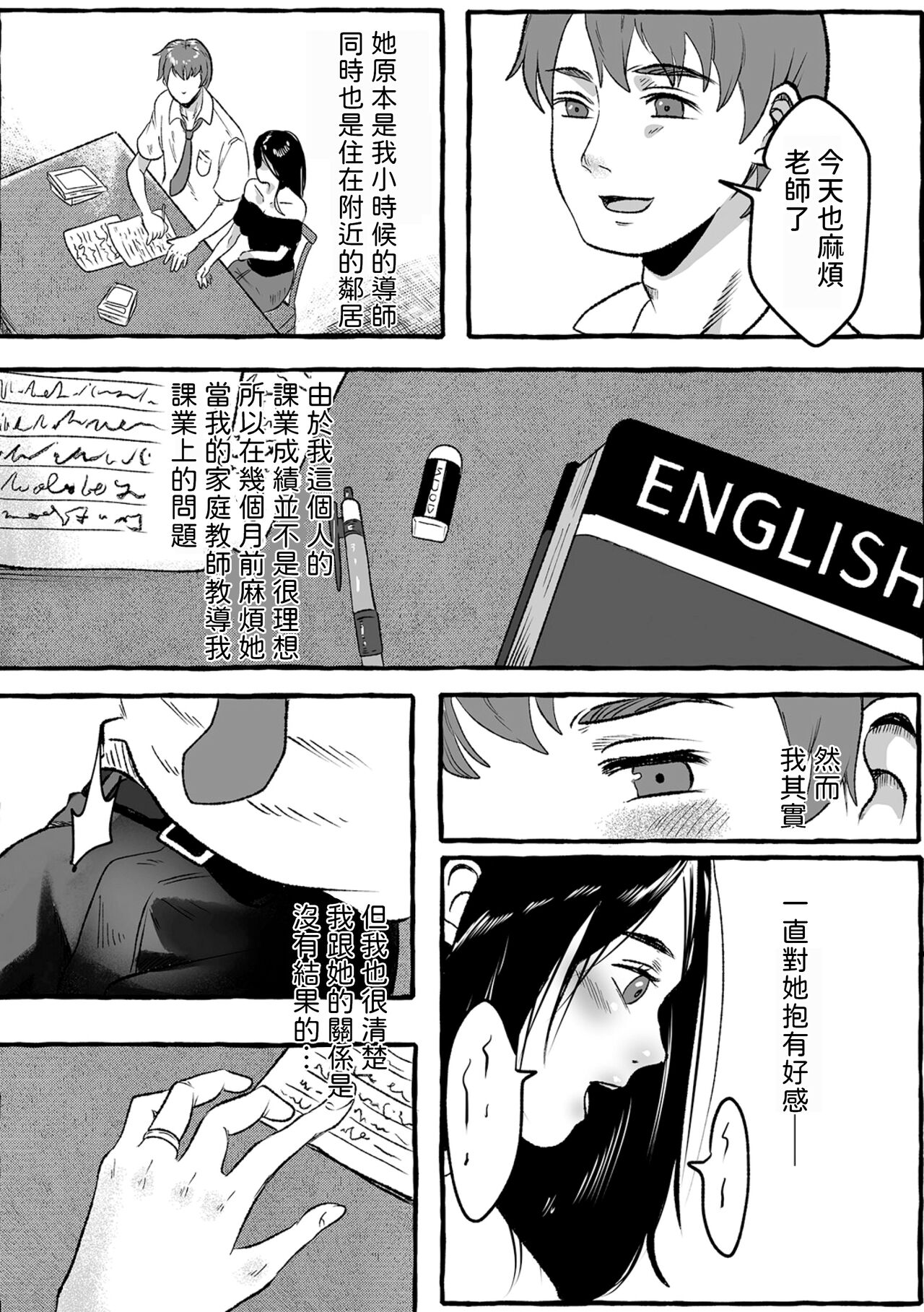 先生と、特別レッスン    中文翻譯 page 2 full