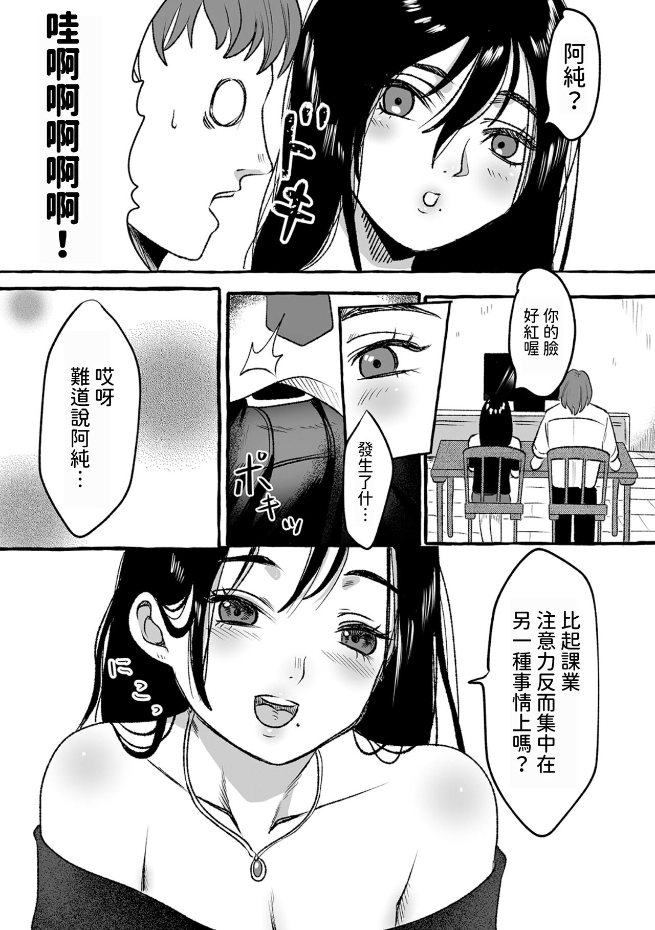先生と、特別レッスン    中文翻譯 page 3 full