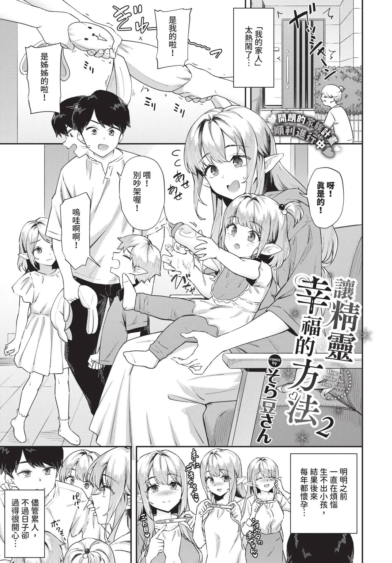 エルフを幸せにする方法2 page 1 full