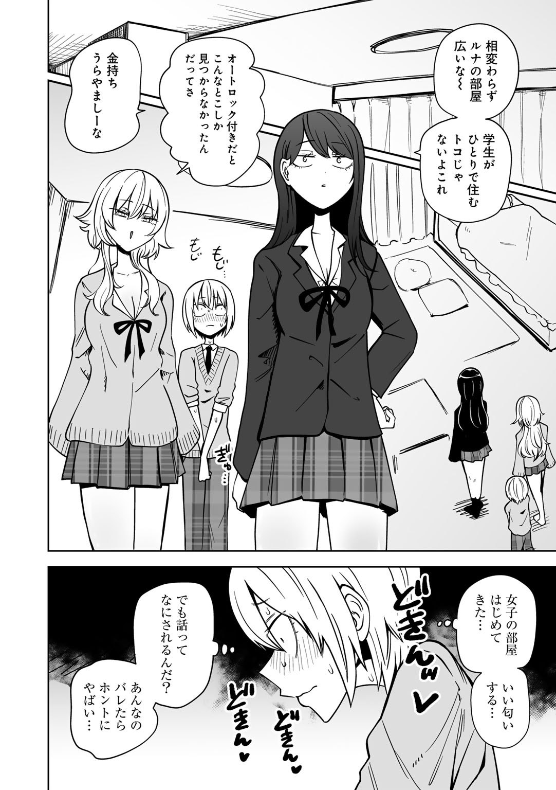 COMIC Gucho Vol. 25 page 10 full