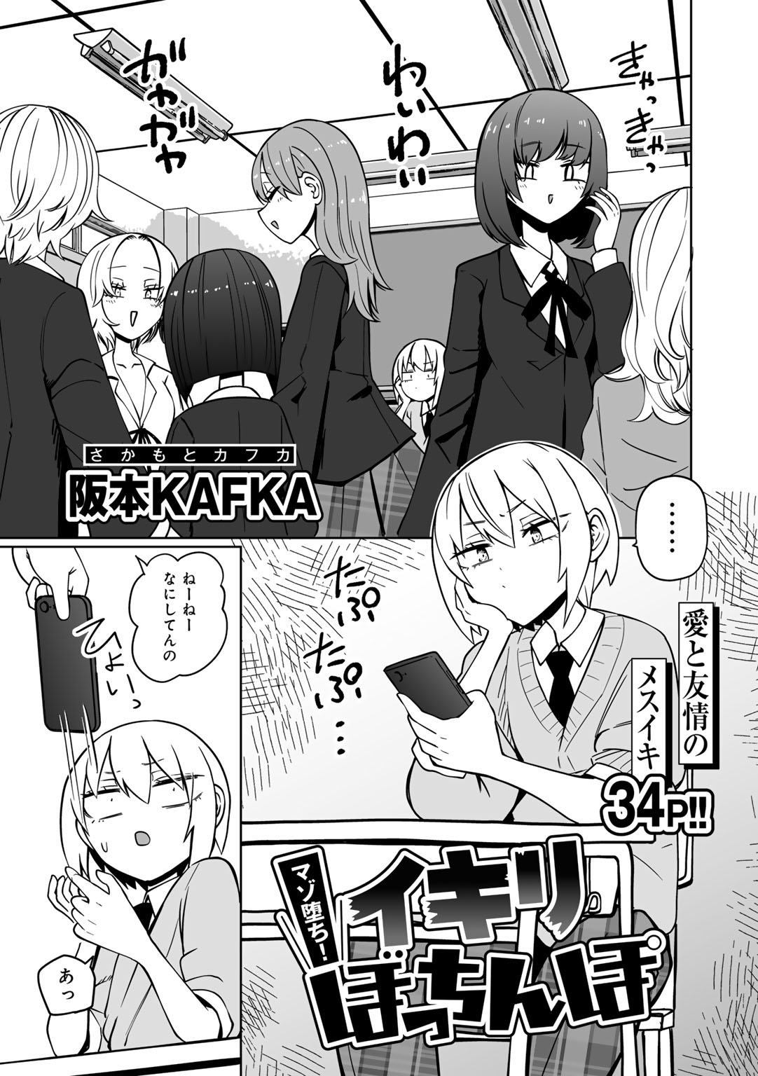 COMIC Gucho Vol. 25 page 5 full