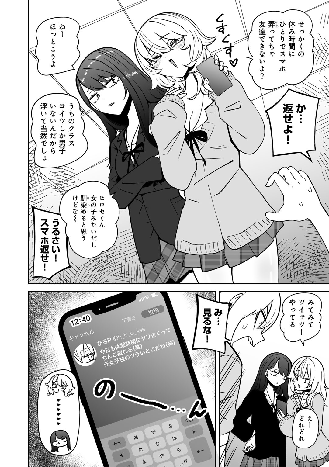 COMIC Gucho Vol. 25 page 6 full