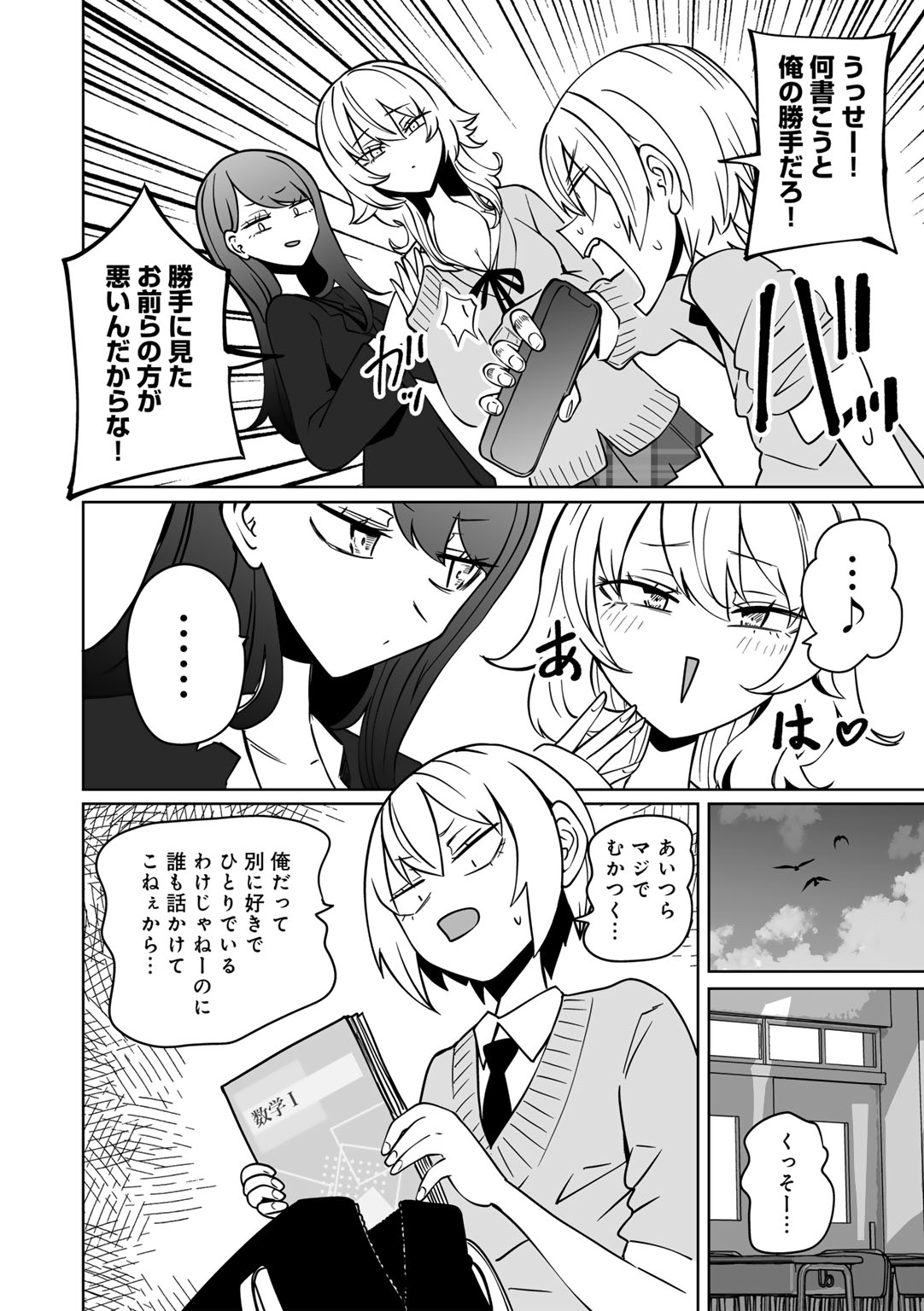 COMIC Gucho Vol. 25 page 8 full