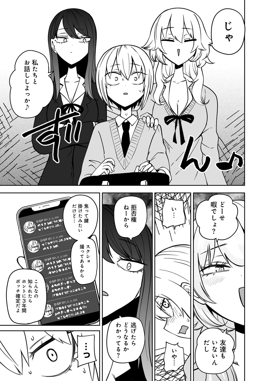 COMIC Gucho Vol. 25 page 9 full