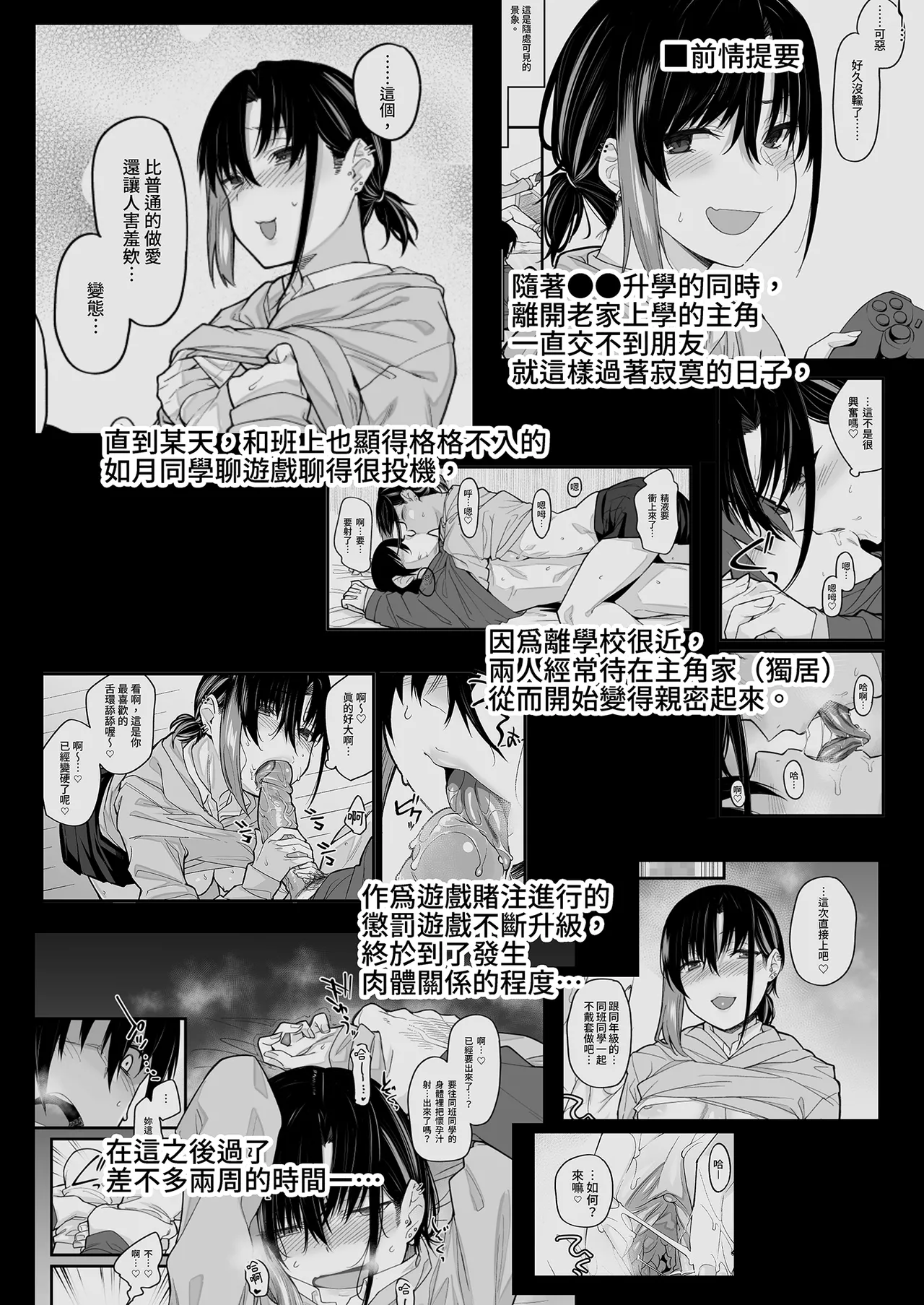 Boku no Ie ga Class no Furyou Musume ni Iribitararete iru Ken. 2 page 4 full