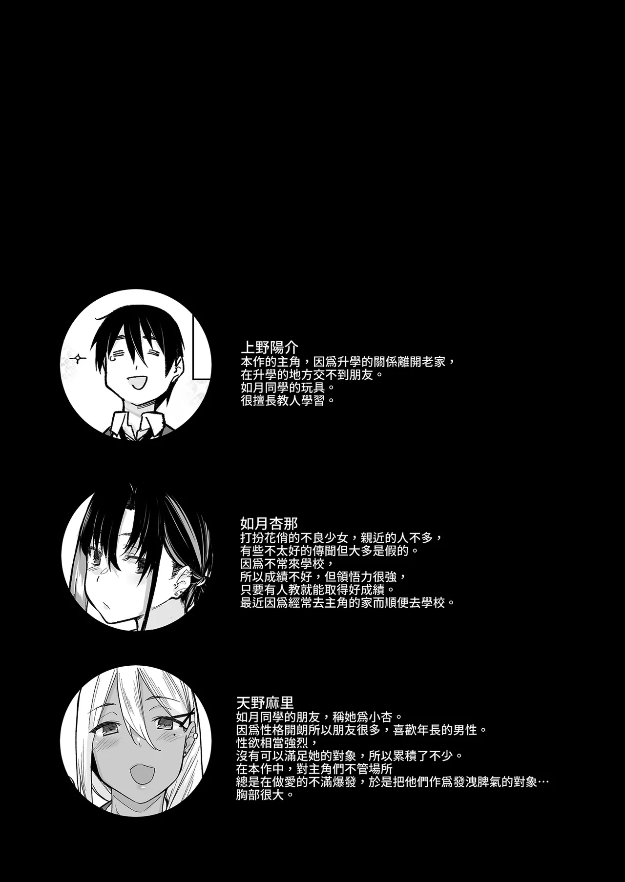 Boku no Ie ga Class no Furyou Musume ni Iribitararete iru Ken. 2 page 5 full