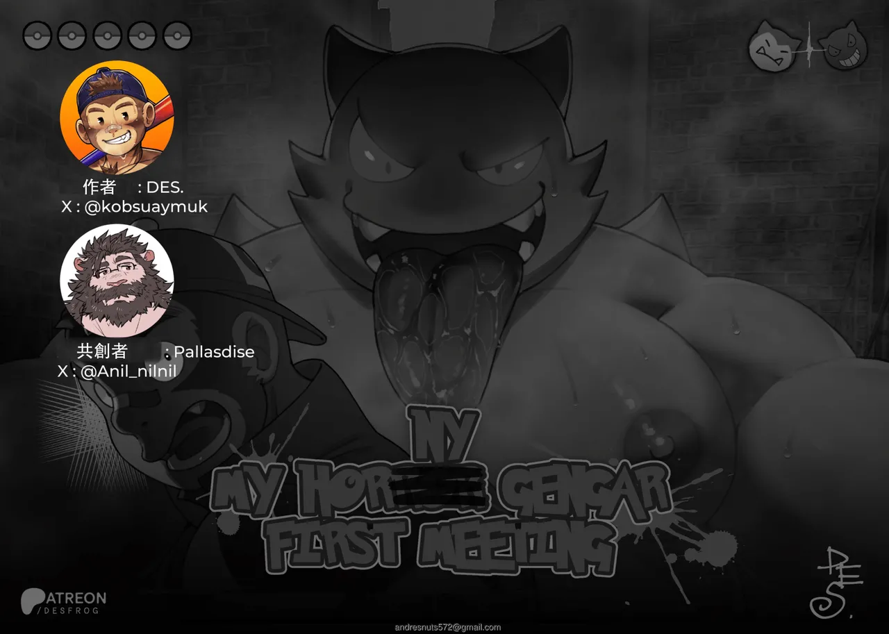 My Horror Gengar's First Meeting  | 我和好色耿鬼的初次會面 page 2 full