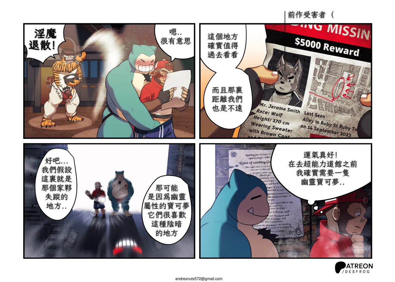 My Horror Gengar's First Meeting  | 我和好色耿鬼的初次會面 page 3 full