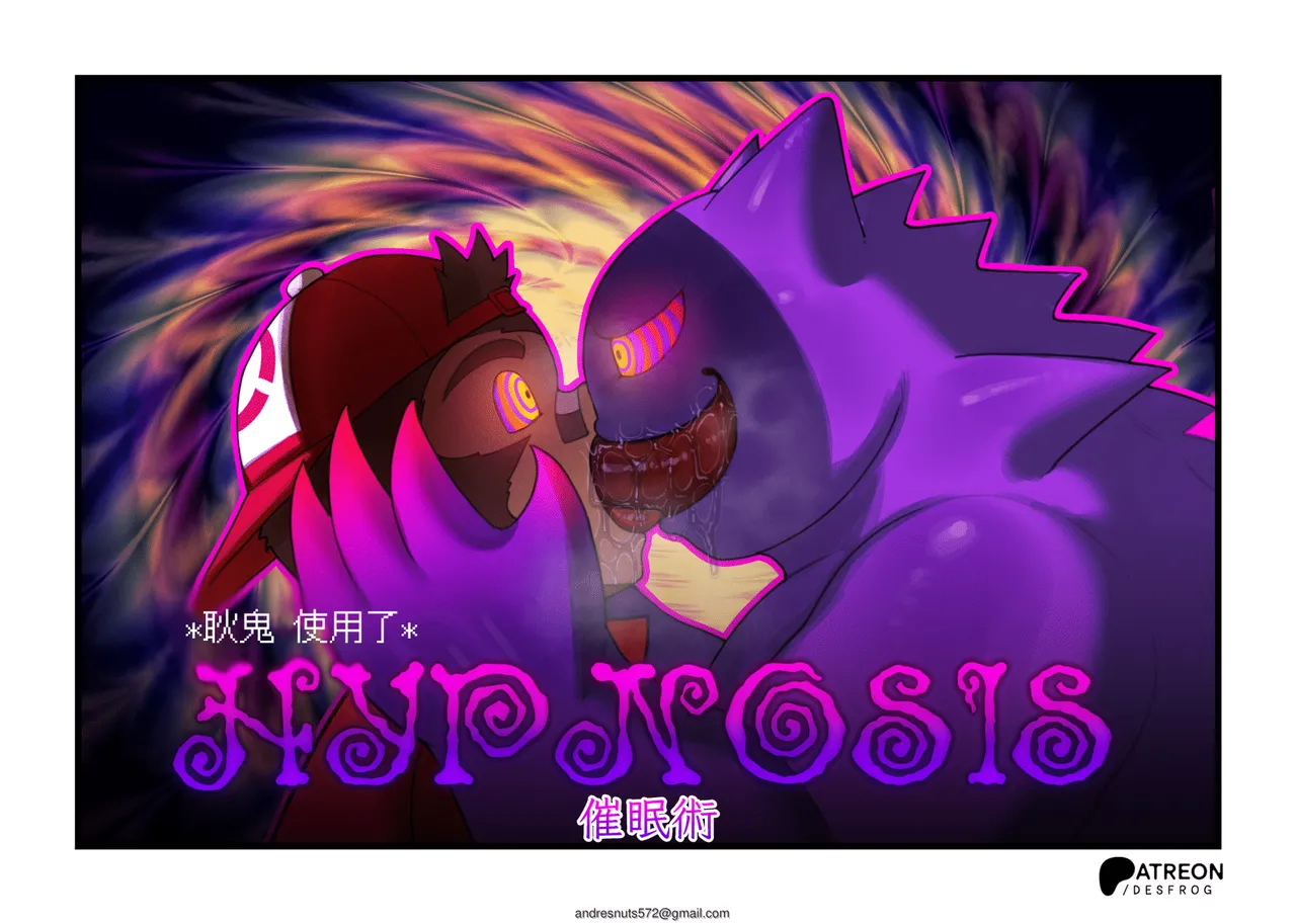 My Horror Gengar's First Meeting  | 我和好色耿鬼的初次會面 page 6 full