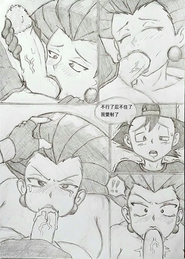 Pokemon: Jessie x Ash 武藏與小智的快樂生活 page 3 full