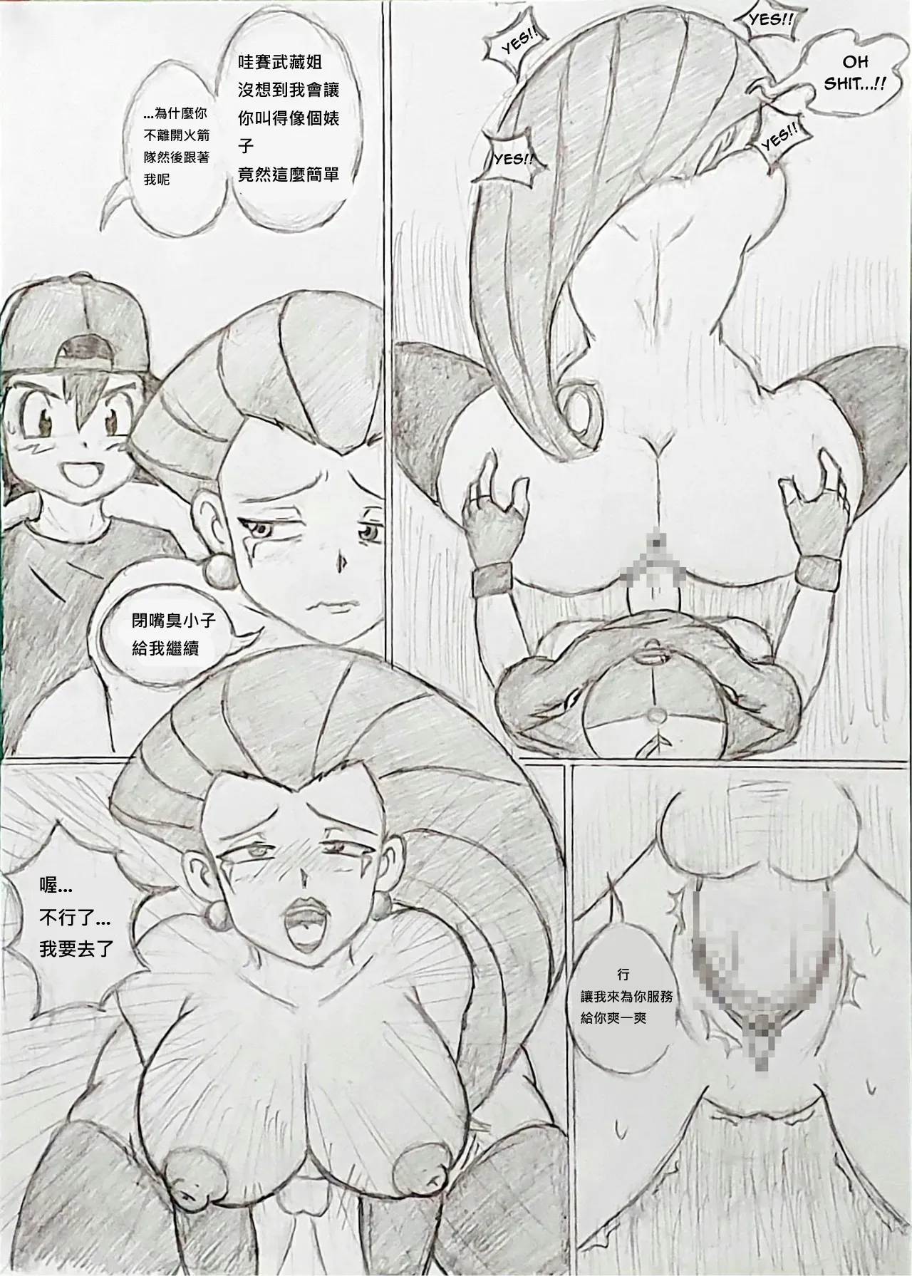 Pokemon: Jessie x Ash 武藏與小智的快樂生活 page 9 full