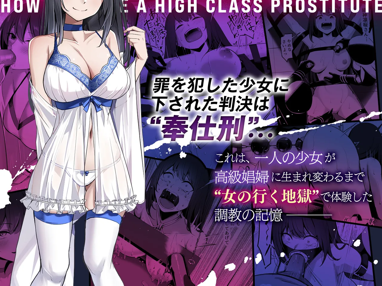 Koukyuu Shoufu ga dekiru made ~Kangoku de Naki Sakebu Shoujo no Kousei Kiroku~ page 6 full