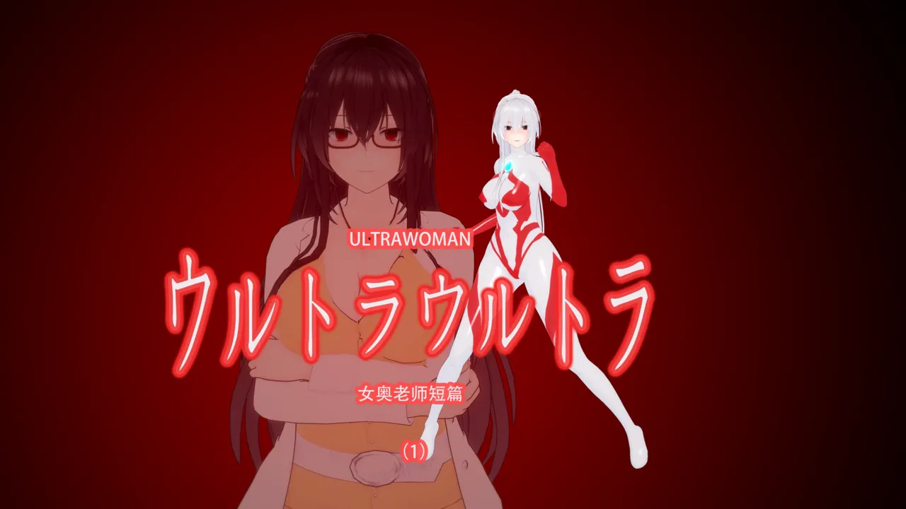 女奥老师短篇 page 1 full