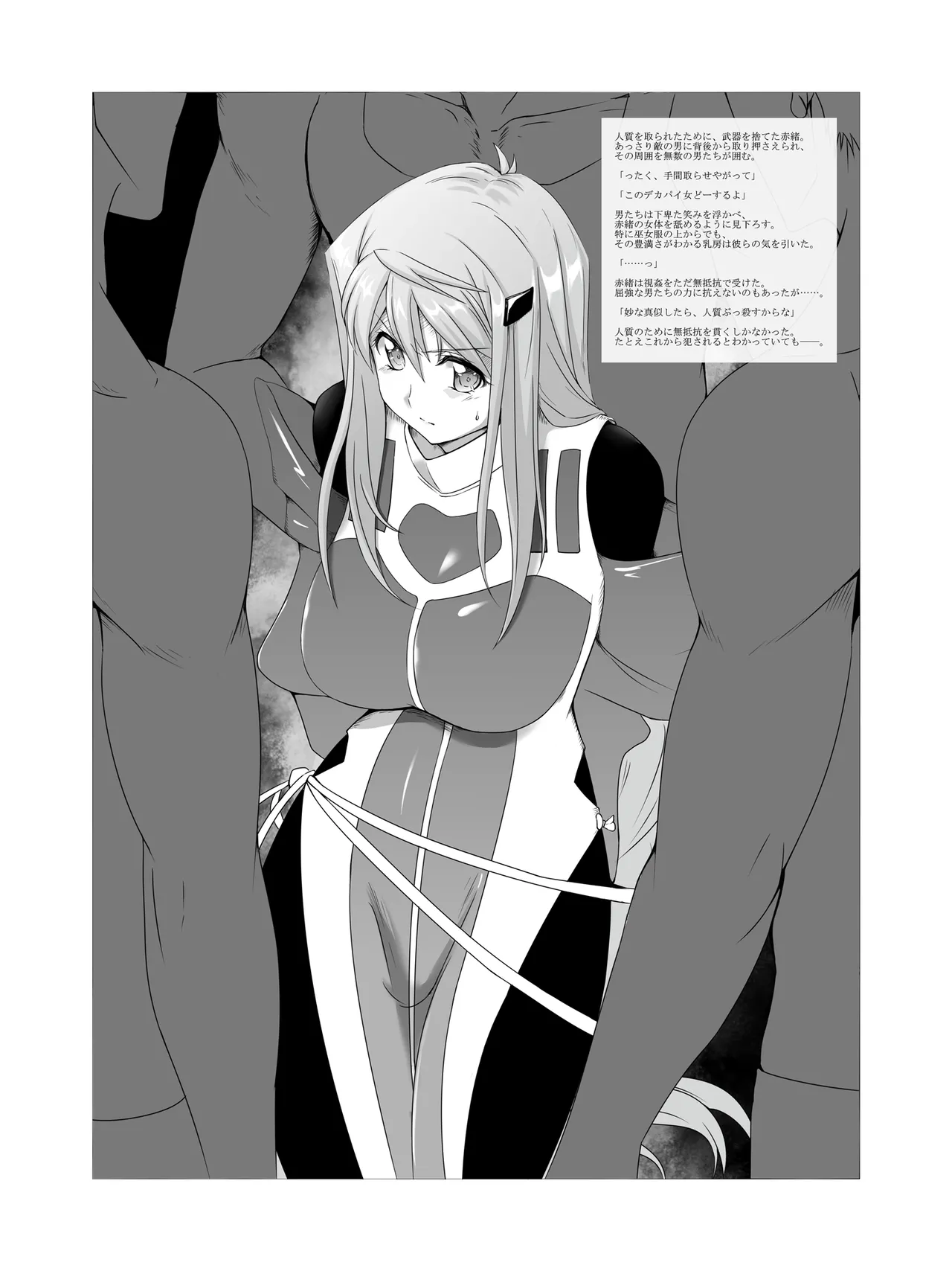 赤緒の敗北① page 3 full