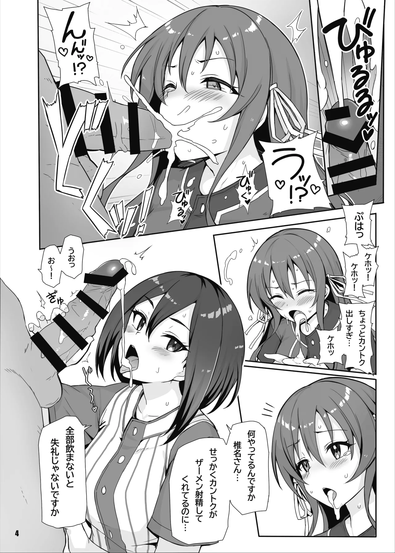 八月のパコパコ応援記 page 5 full