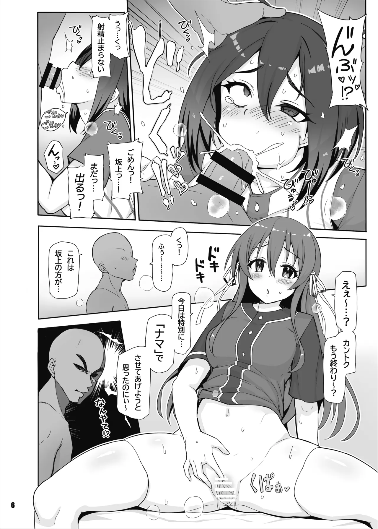 八月のパコパコ応援記 page 7 full