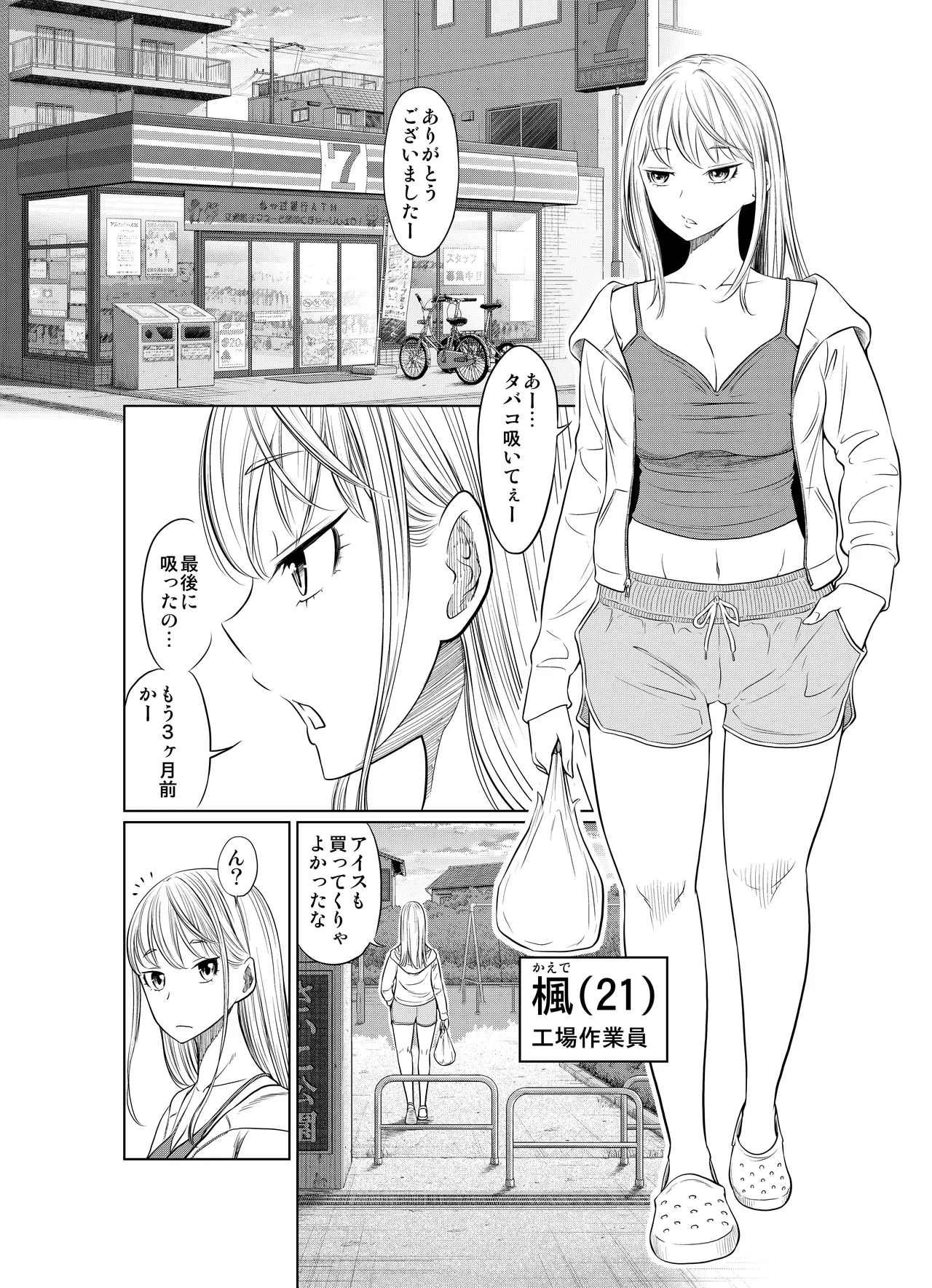 Yanki-onna ga Jaku Otoko no de I ka Saremakuru Hanashi page 3 full