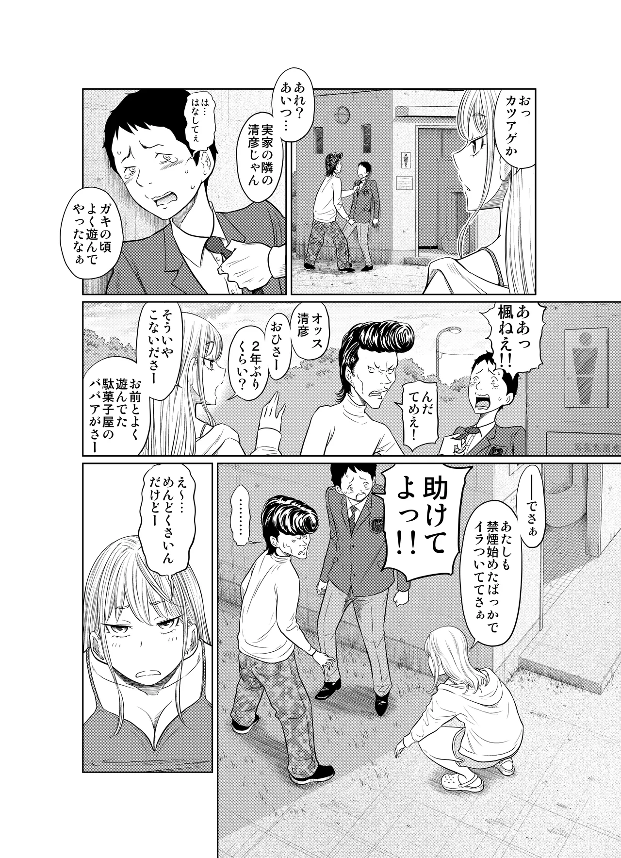 Yanki-onna ga Jaku Otoko no de I ka Saremakuru Hanashi page 4 full
