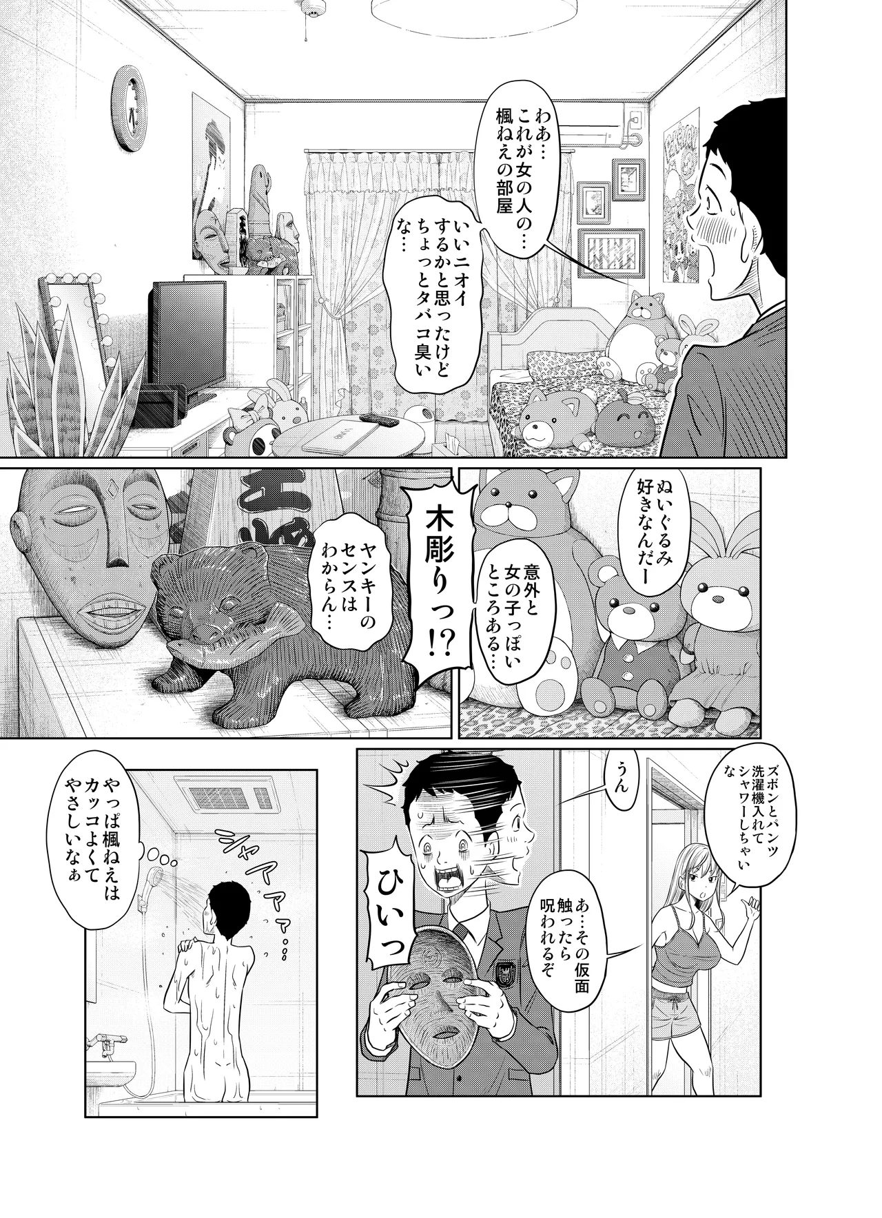 Yanki-onna ga Jaku Otoko no de I ka Saremakuru Hanashi page 7 full
