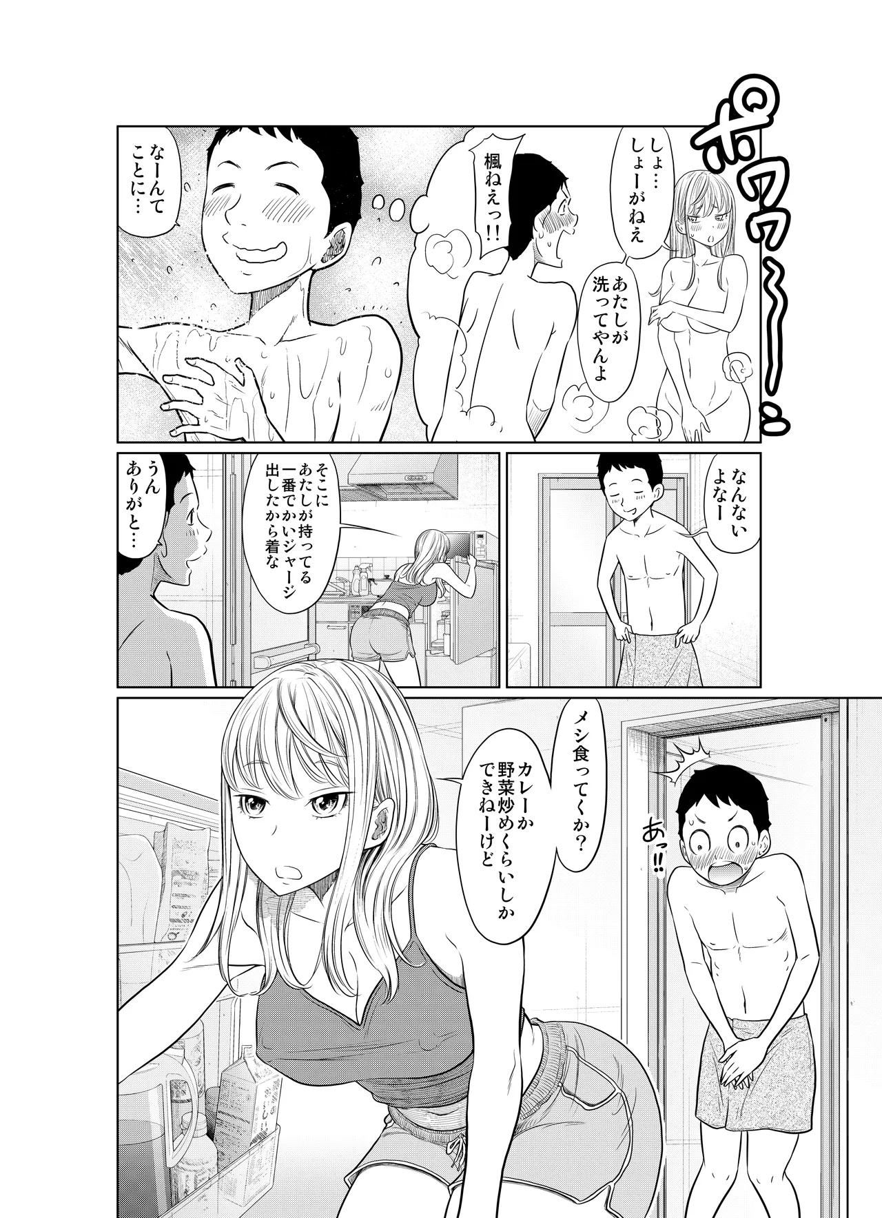 Yanki-onna ga Jaku Otoko no de I ka Saremakuru Hanashi page 8 full