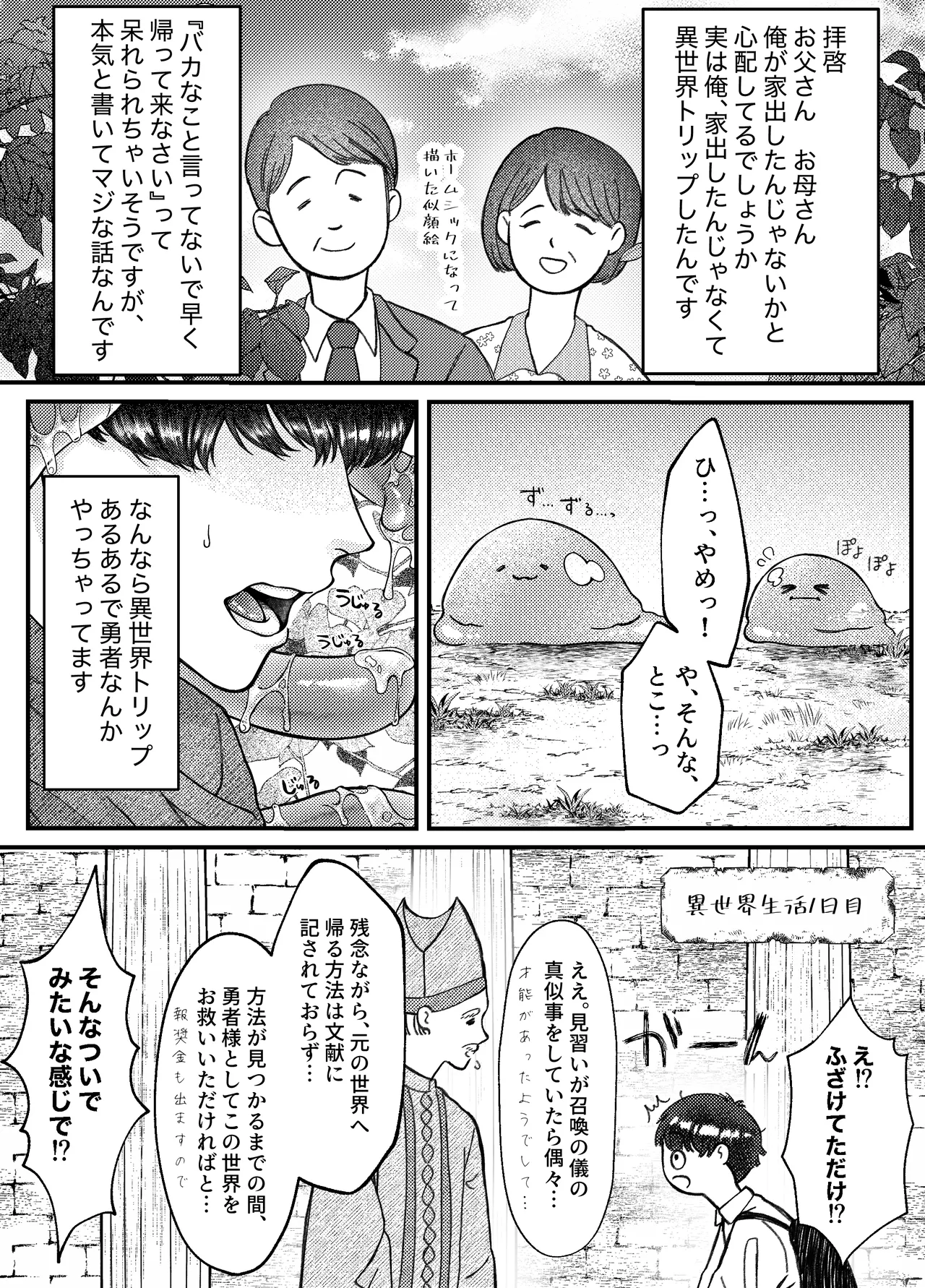 レベル1勇者様は美人エルフお兄さんのお嫁さんに強○ジョブチェンジです? page 3 full
