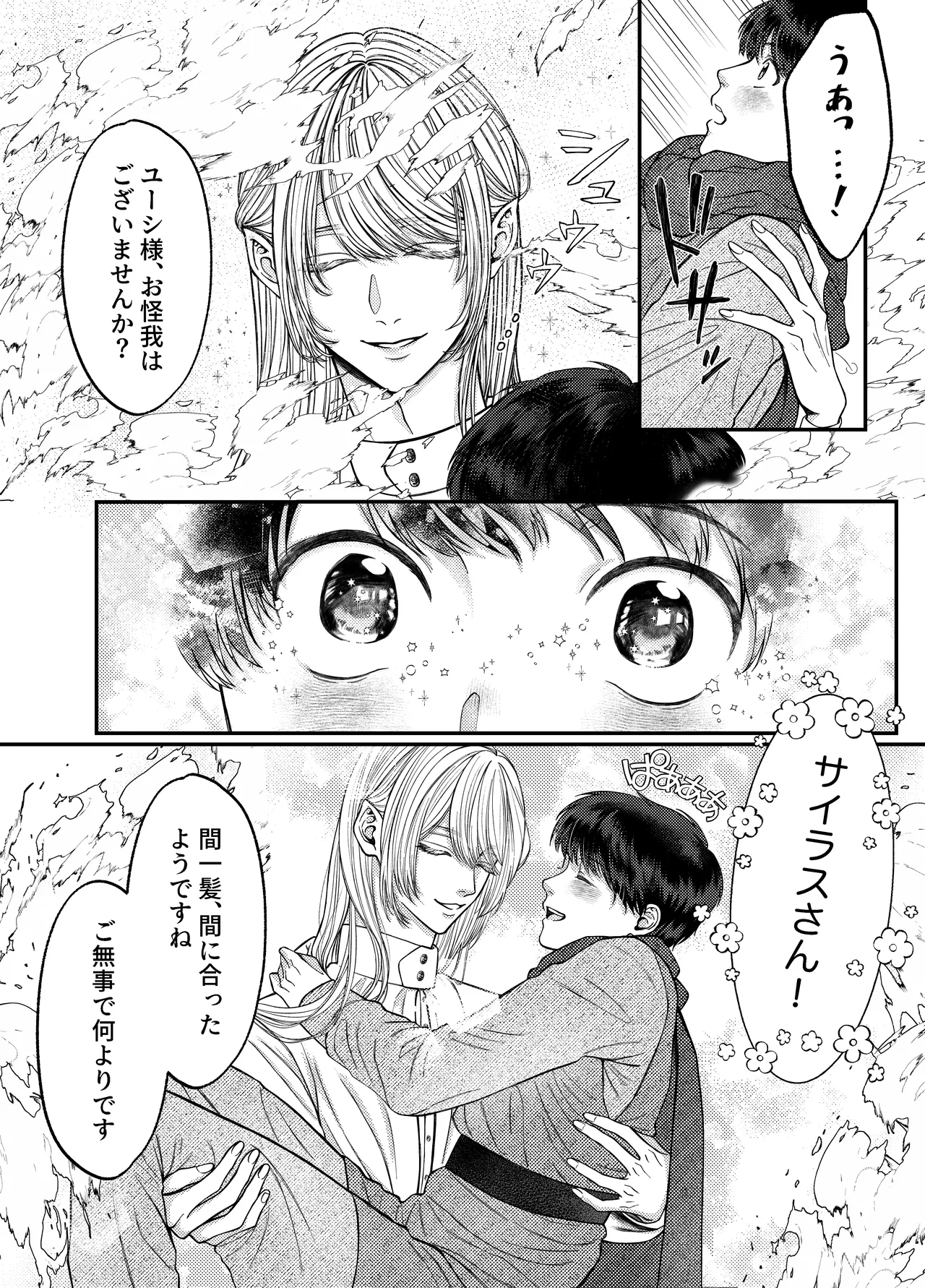 レベル1勇者様は美人エルフお兄さんのお嫁さんに強○ジョブチェンジです? page 6 full