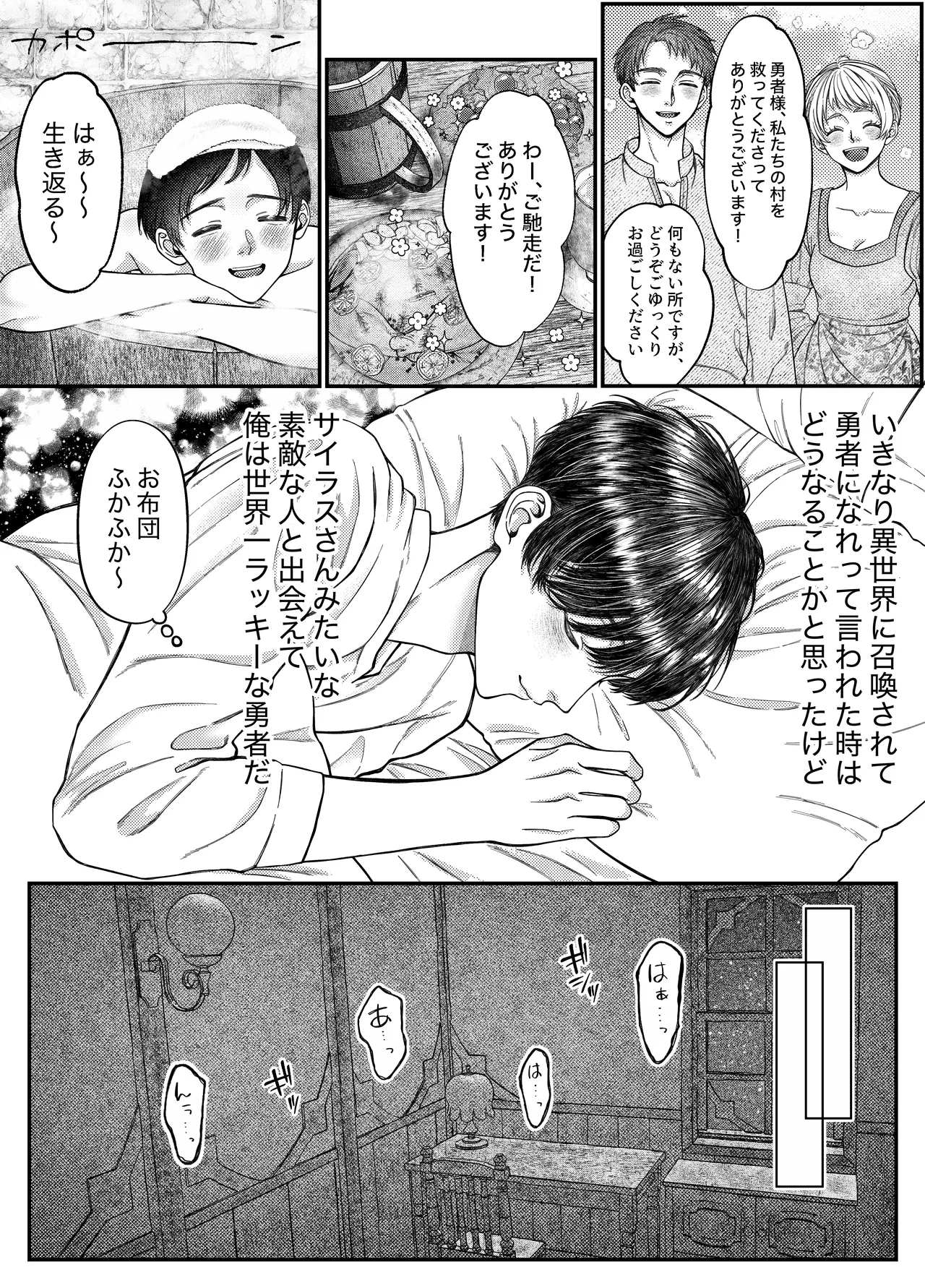 レベル1勇者様は美人エルフお兄さんのお嫁さんに強○ジョブチェンジです? page 9 full