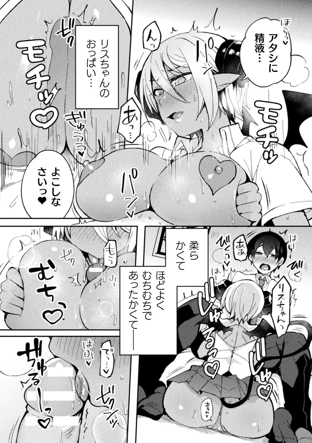 Bessatsu Comic Unreal Jingai Osananajimi to no Hatsutaiken Vol.2 page 10 full