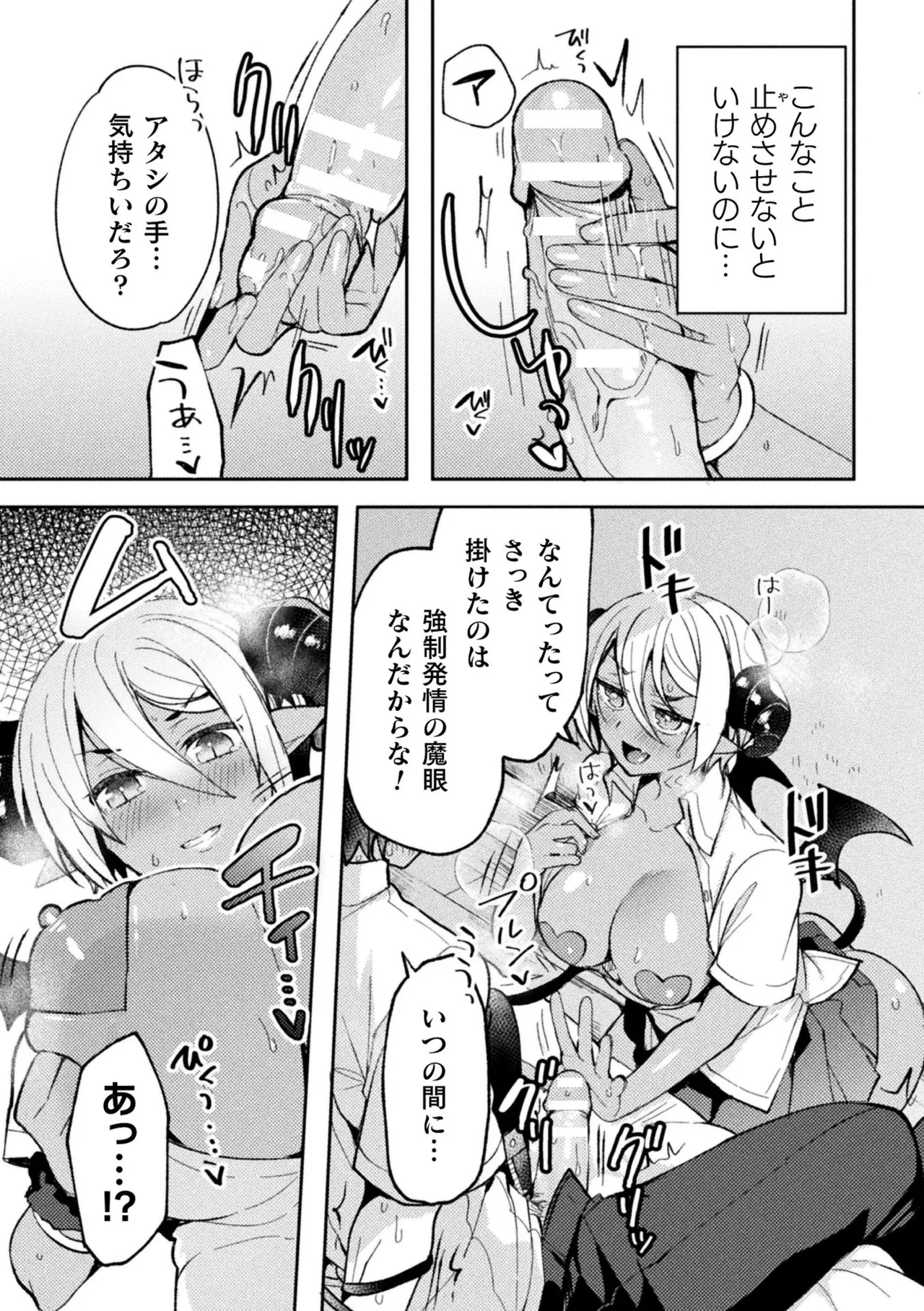 Bessatsu Comic Unreal Jingai Osananajimi to no Hatsutaiken Vol.2 page 9 full