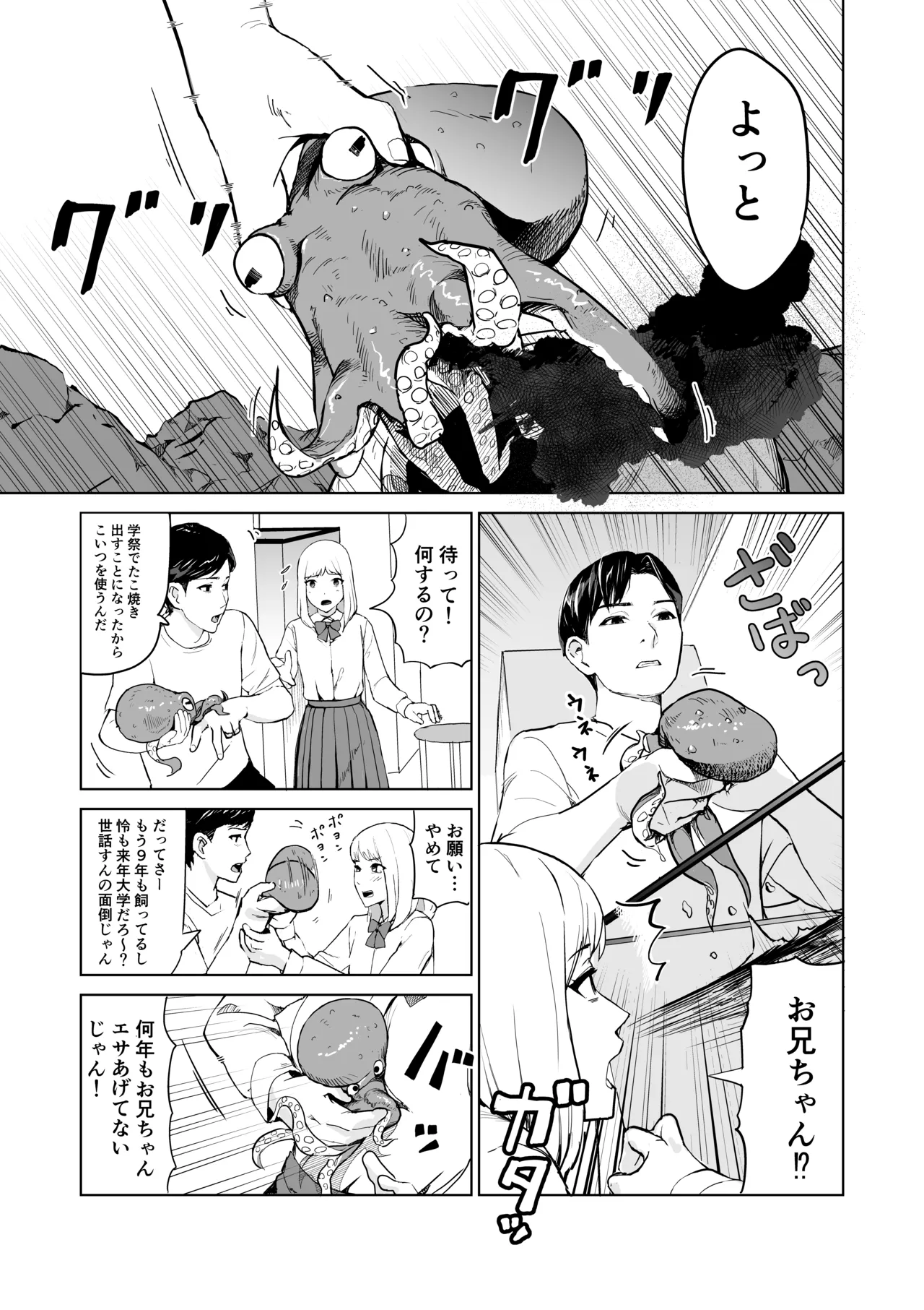 tako no okkun page 3 full