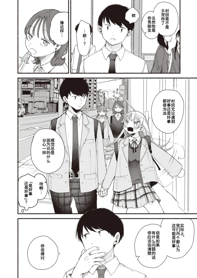 Because You're Cute! page 4 full