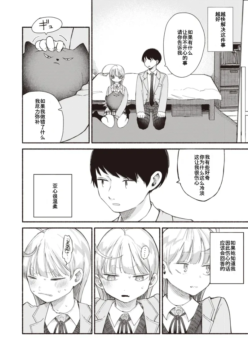 Because You're Cute! page 6 full