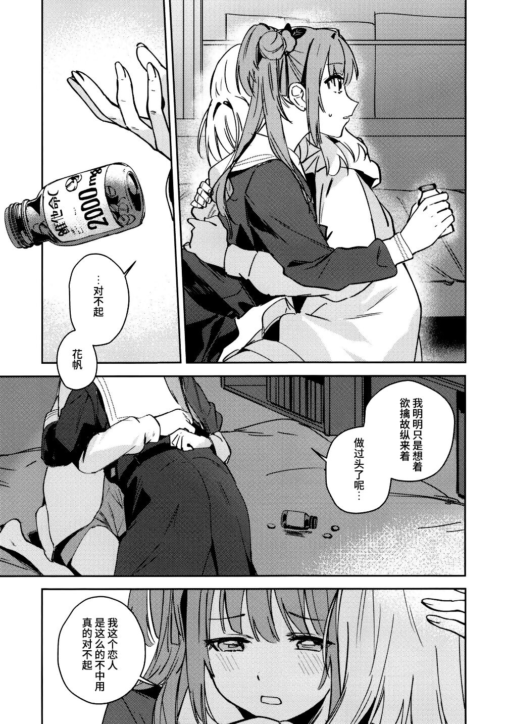 日野下花帆与摸摸禁止令 page 10 full