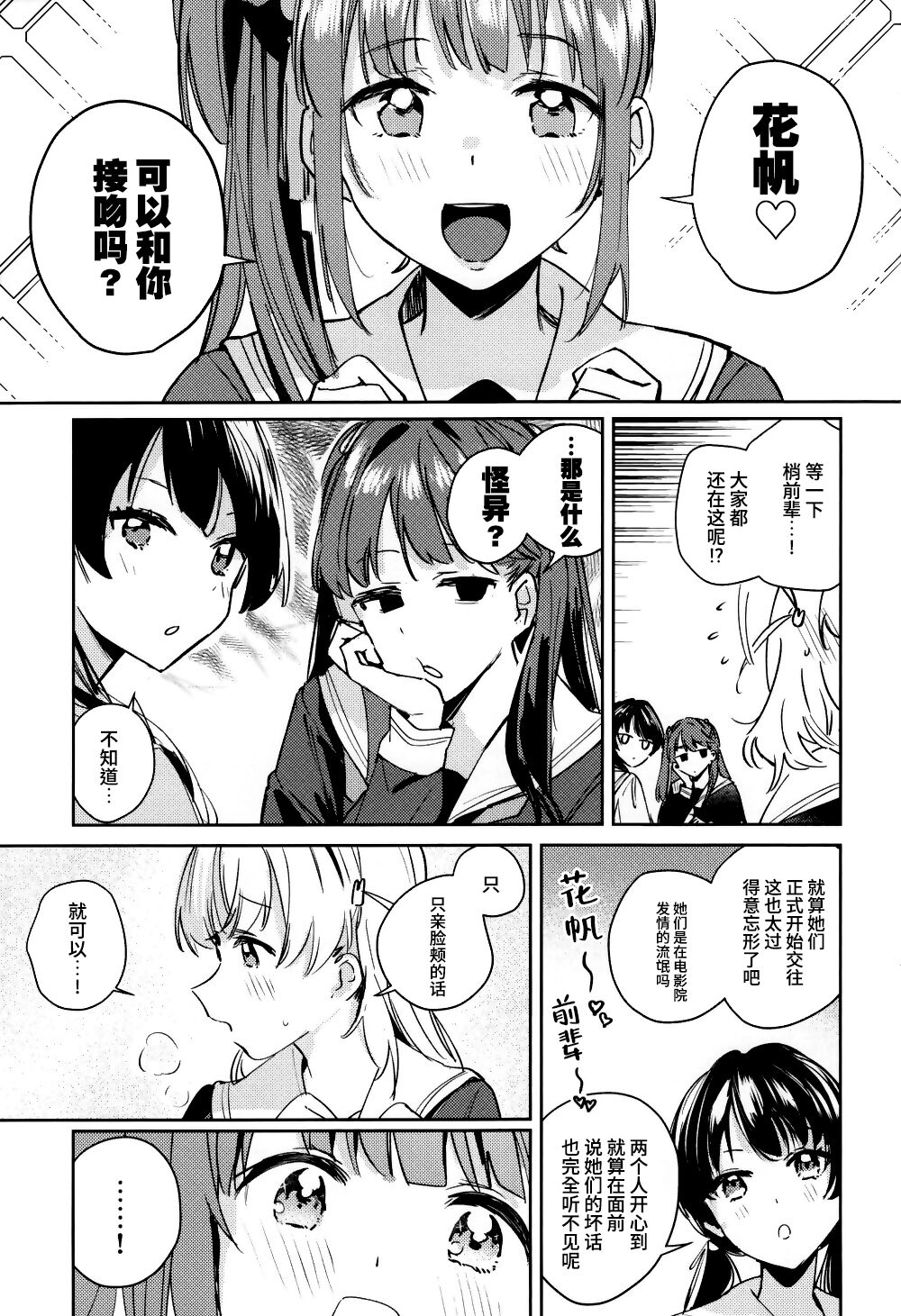 日野下花帆与摸摸禁止令 page 2 full