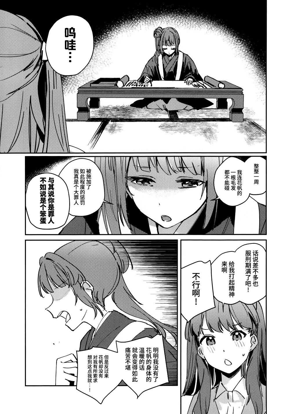 日野下花帆与摸摸禁止令 page 4 full