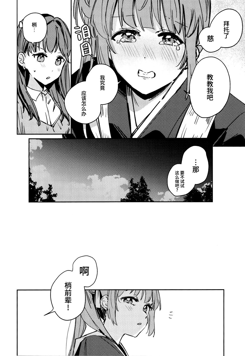 日野下花帆与摸摸禁止令 page 5 full