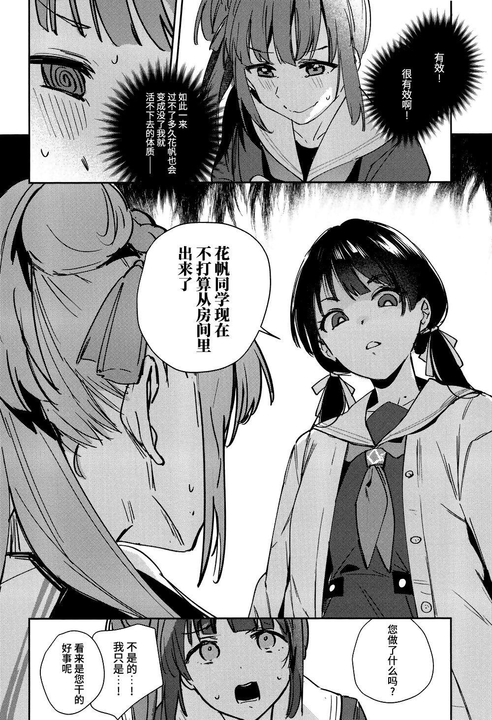 日野下花帆与摸摸禁止令 page 7 full