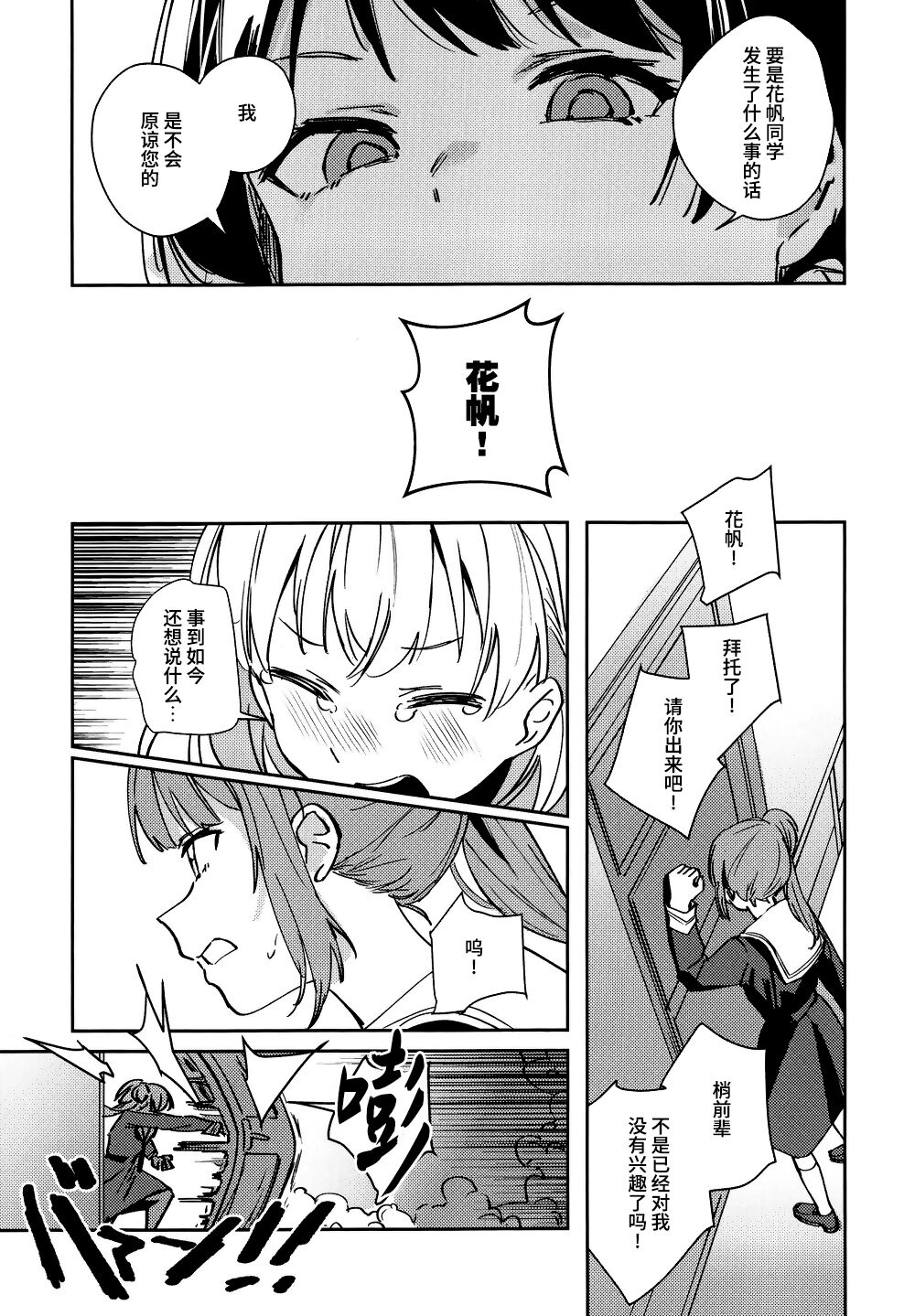 日野下花帆与摸摸禁止令 page 8 full