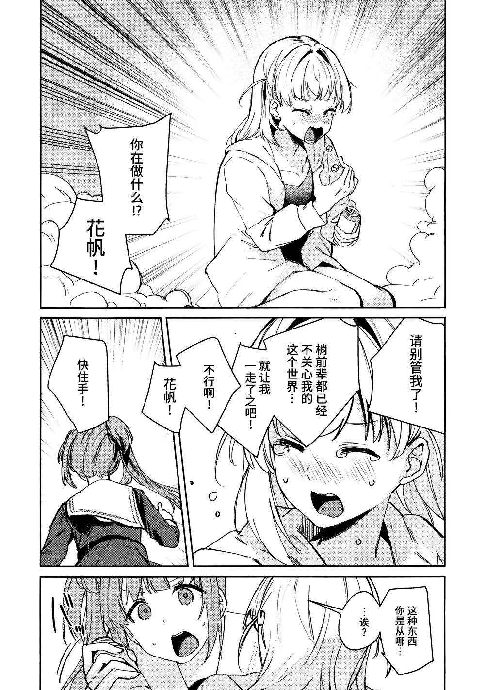 日野下花帆与摸摸禁止令 page 9 full