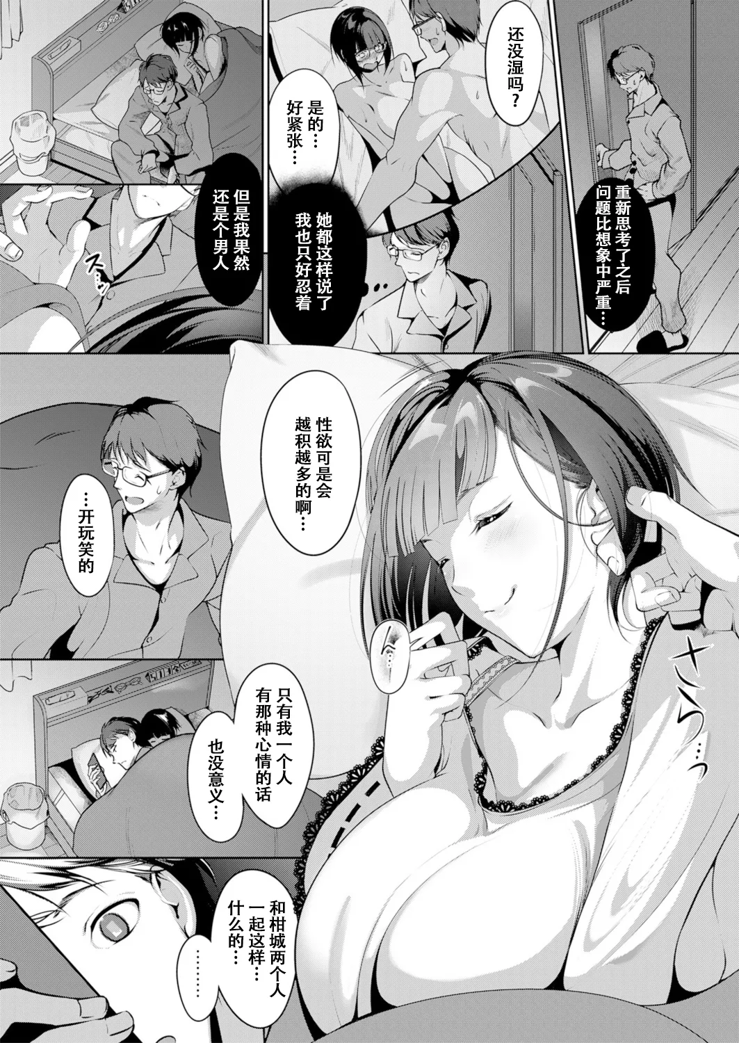 Ninkatsu Polynesian Sex ~〇-Nichi-go ni Haramitagaru Ore no Tsuma~ page 4 full