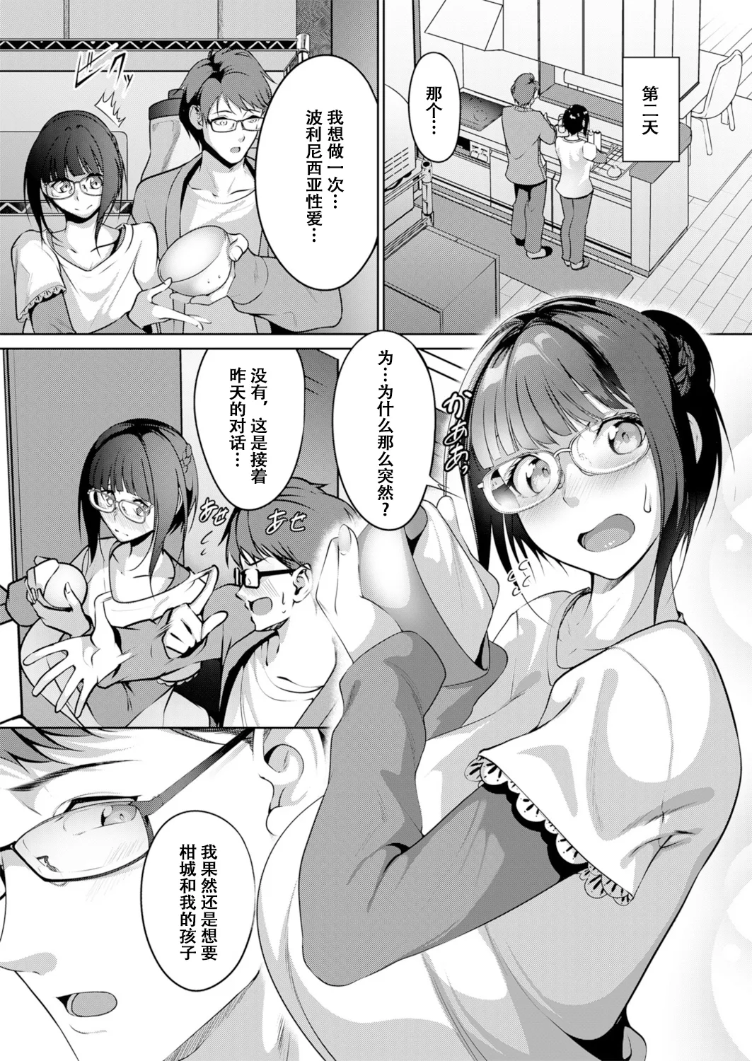 Ninkatsu Polynesian Sex ~〇-Nichi-go ni Haramitagaru Ore no Tsuma~ page 5 full