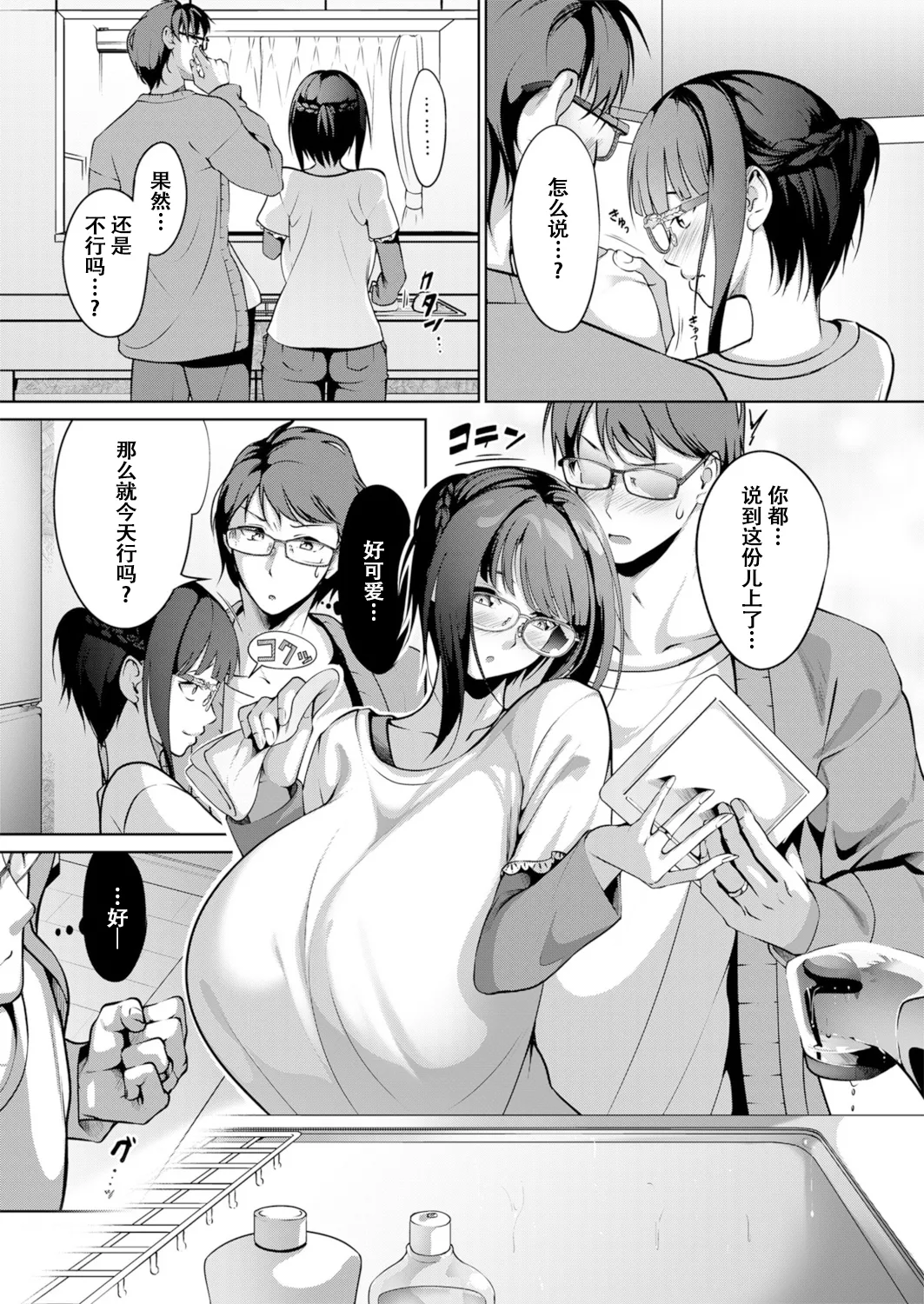 Ninkatsu Polynesian Sex ~〇-Nichi-go ni Haramitagaru Ore no Tsuma~ page 6 full