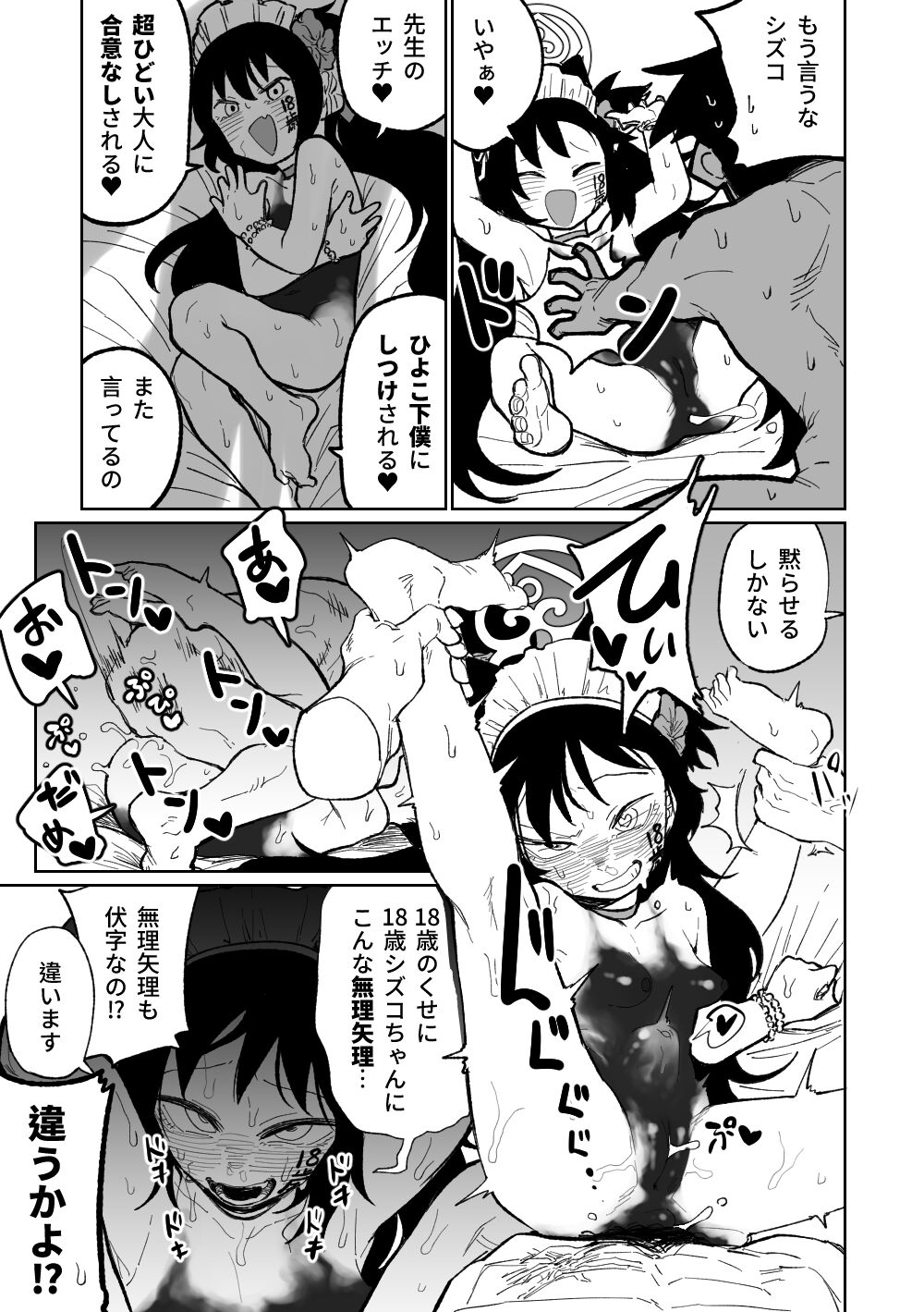 Soredemo Shikatanai desune! page 7 full