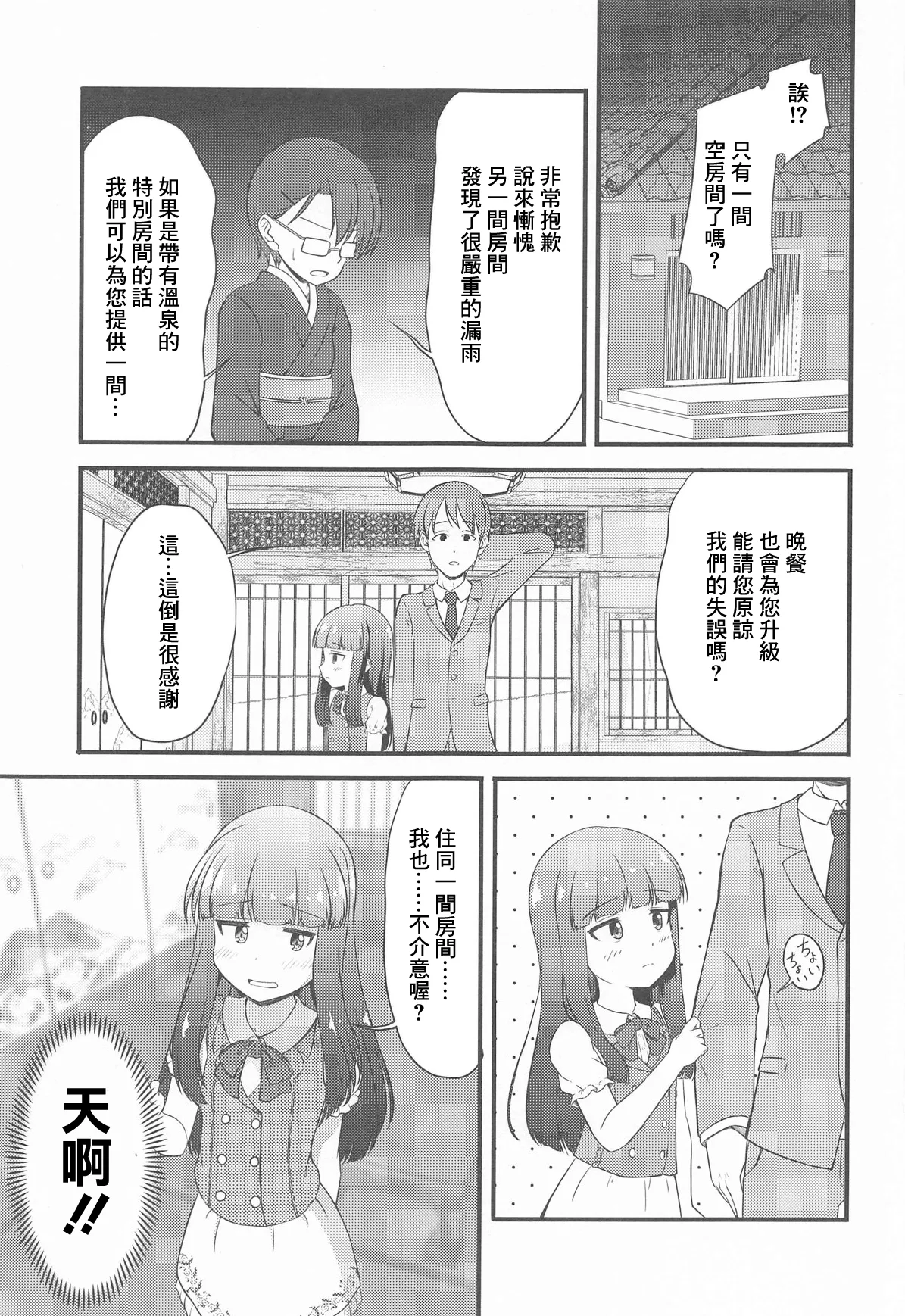 Hitoheya shika Aitenakattashi Shikatanai yo ne...... page 2 full