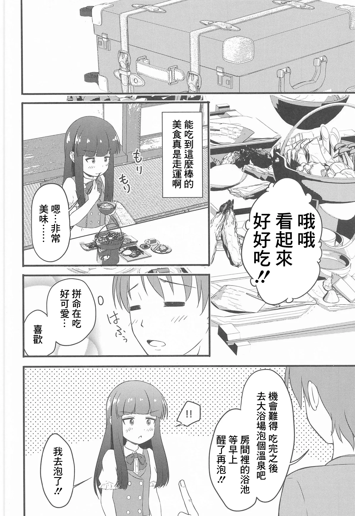 Hitoheya shika Aitenakattashi Shikatanai yo ne...... page 3 full