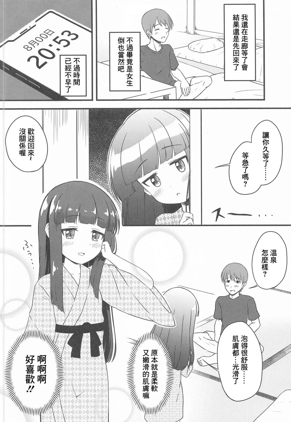 Hitoheya shika Aitenakattashi Shikatanai yo ne...... page 5 full