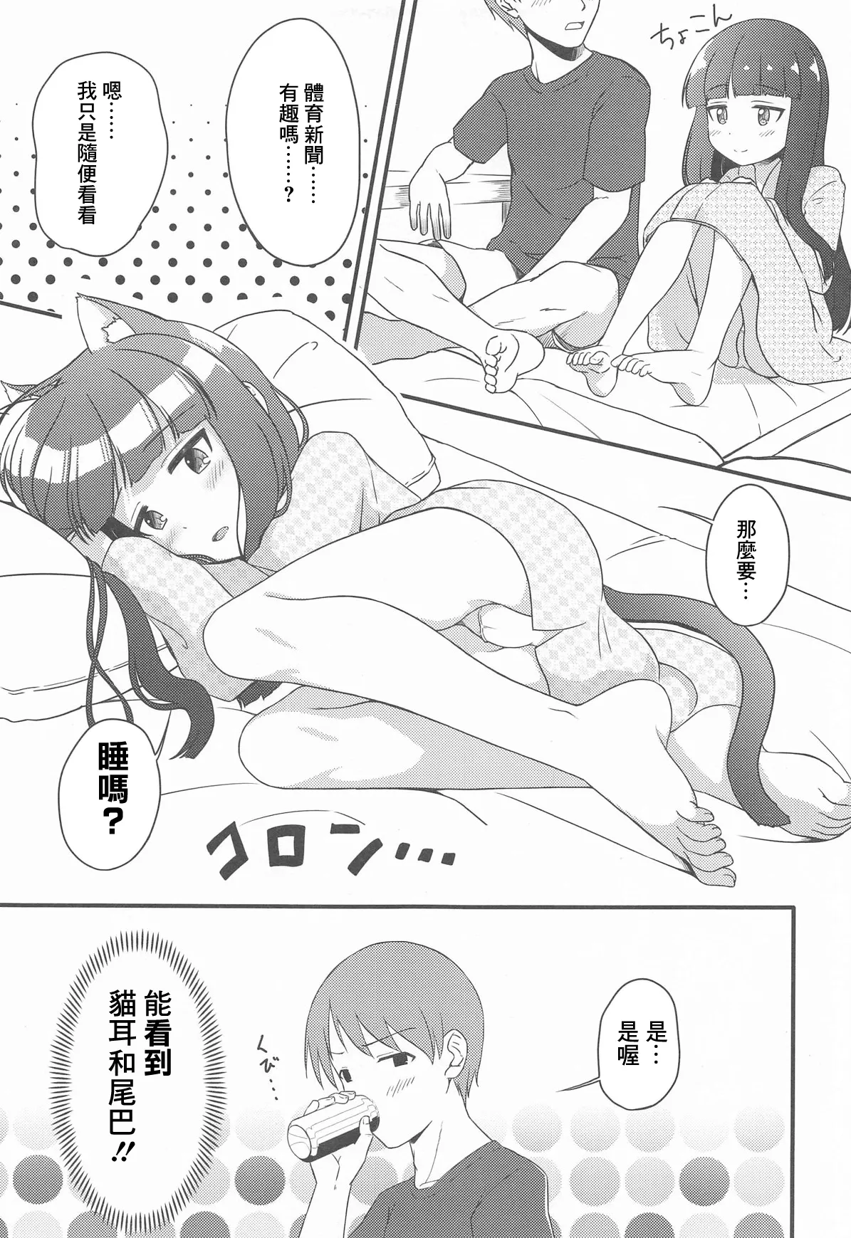 Hitoheya shika Aitenakattashi Shikatanai yo ne...... page 6 full